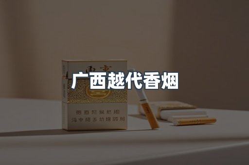 云霄香烟批发