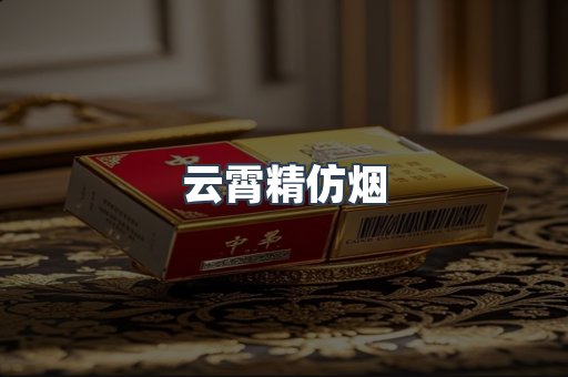 免税香烟